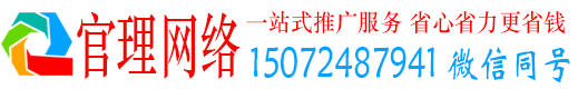 盂县官理竞价推广